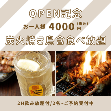 炭火焼き鳥×海鮮 個室居酒屋 味斗～AJITO～新宿東口本店 コースの画像