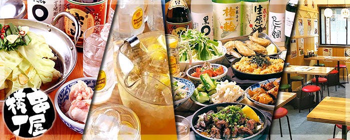 串屋横丁 日本橋浜町店