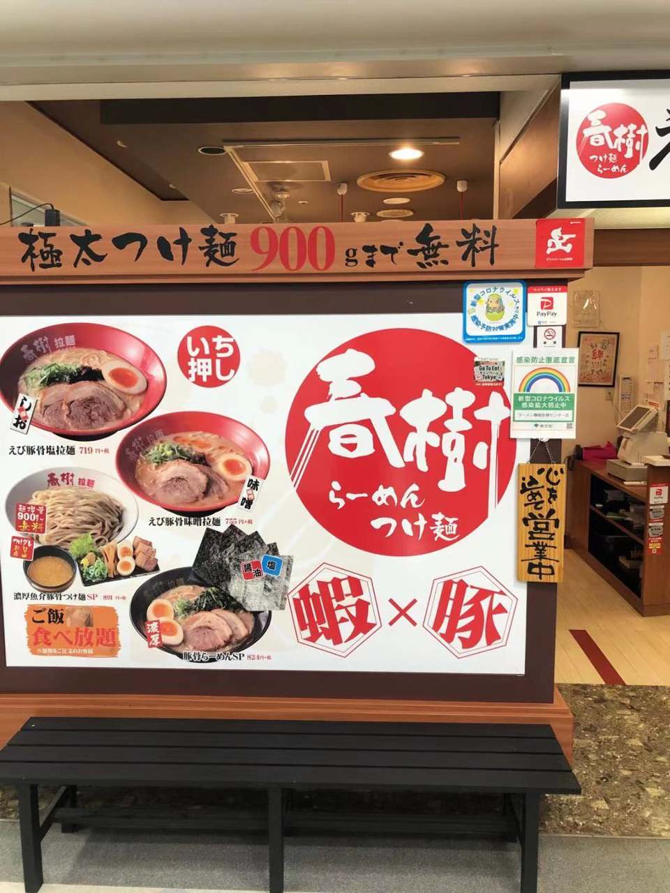 ラーメン春樹