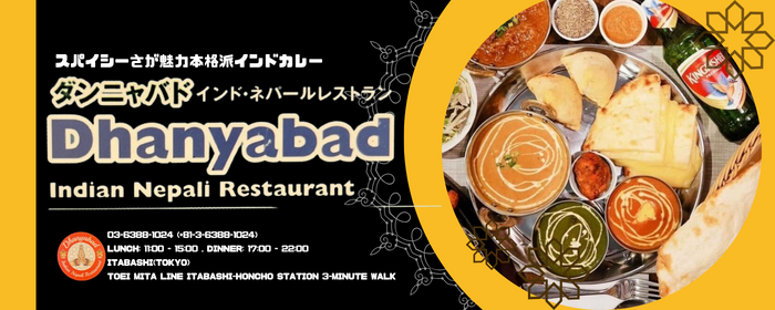 ダンニャバド
