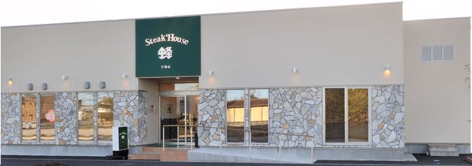 ステーキハウス 蜂 行橋店 筑豊 糟屋郡 ステーキ ぐるなび