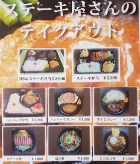 ステーキハウス 蜂 行橋店 メニュー テイクアウト ぐるなび