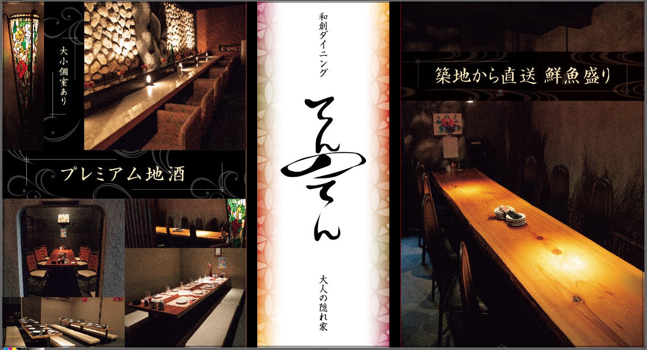 和創ダイニングてんのてん 日本橋蛎殻町店