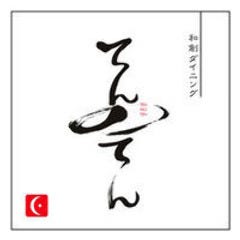 和創ダイニングてんのてん 日本橋蛎殻町店 