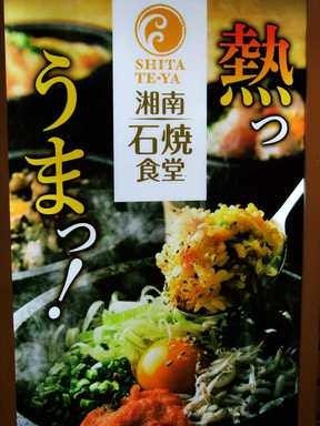 茅ヶ崎 海ぶねダイニング