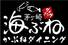 茅ヶ崎 海ぶねダイニング