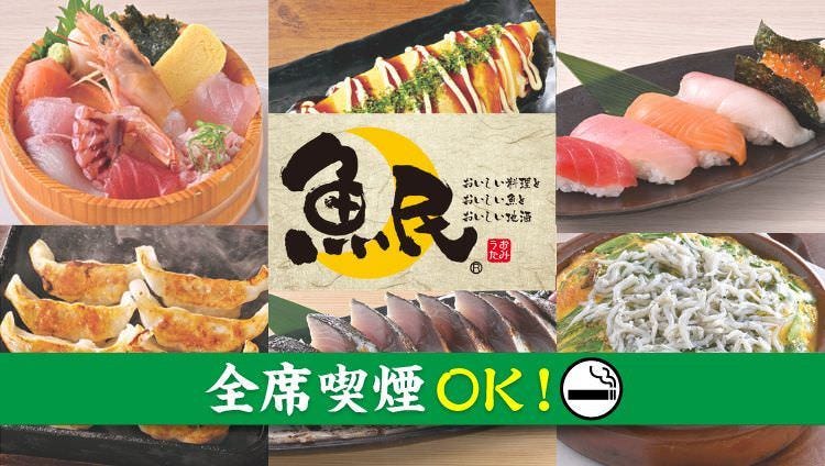 北海道魚民 札幌南口駅前店