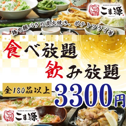 美味しいお店が見つかる 天王寺 居酒屋 食べ放題メニュー おすすめ人気レストラン ぐるなび 美味しいお店が見つかる 天王寺 居酒屋 食べ放題メニュー おすすめ人気レストラン ぐるなび