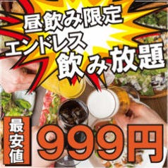 完全個室×3時間食べ飲み放題 椿－TSUBAKI－ 梅田東通り店 コースの画像