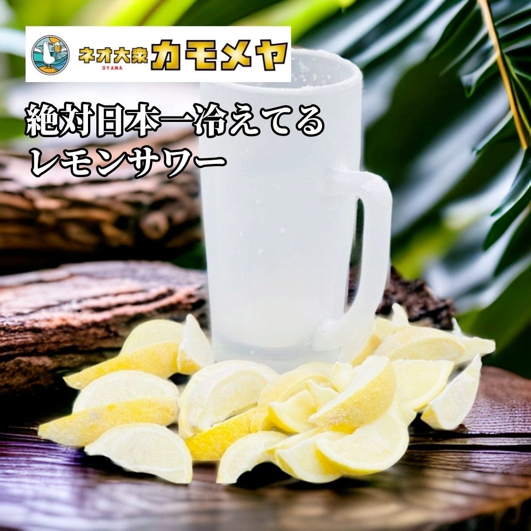 大衆居酒屋 カモメヤ 小山店