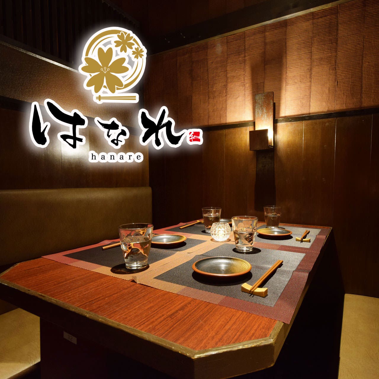 個室居酒屋はなれ Hanare 大船店 大船 居酒屋 Gurunavi 日本美食餐廳指南