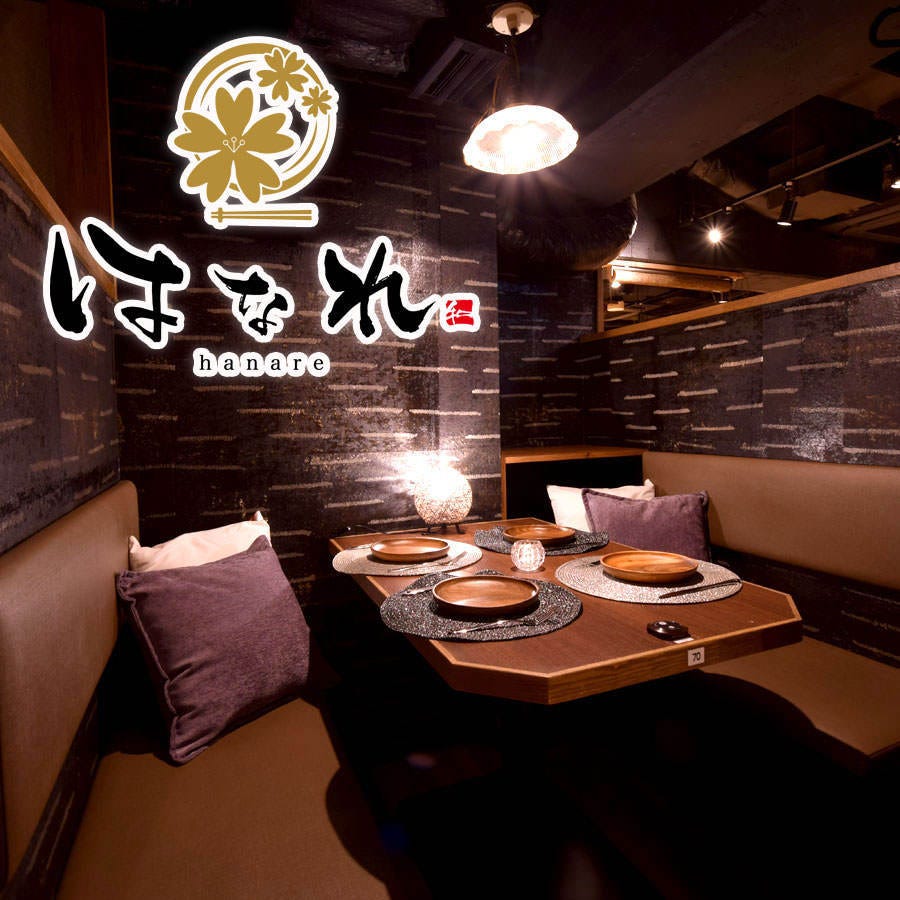 個室居酒屋はなれ Hanare 大船店 大船 居酒屋 ぐるなび 個室居酒屋はなれ Hanare 大船店 大船 居酒屋 ぐるなび