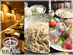 蕎麦酒房 あうん