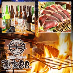 個室海鮮居酒屋 藁家88 広島駅前店