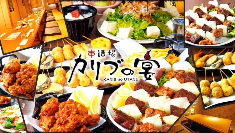 串酒場 カリブの宴