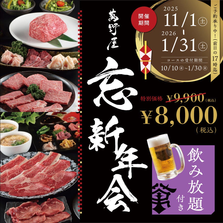 やきにく 萬野 本店（天王寺・阿倍野/焼肉） - 楽天ぐるなび