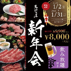 やきにく 萬野 本店（天王寺・阿倍野/焼肉） - 楽天ぐるなび