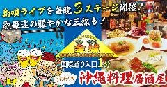 島唄ライブ＆居食屋 かなぐすく 