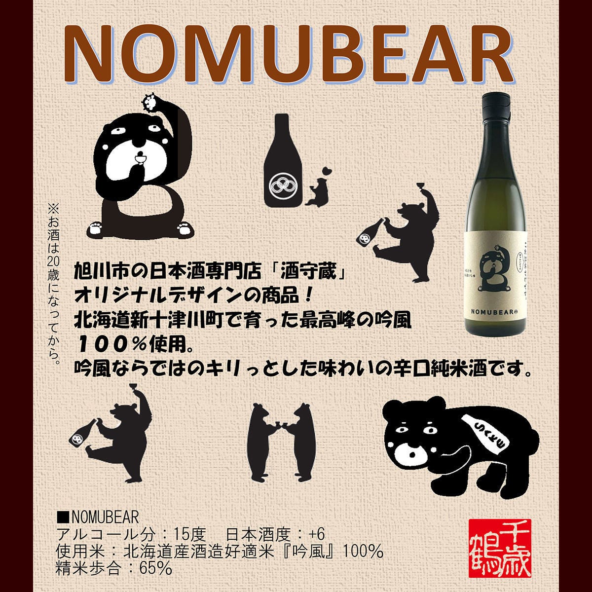 直営 千歳鶴 ドリンクメニュー：千歳鶴【酒】 - 楽天ぐるなび