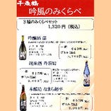 札幌の地酒　飲み比べセット