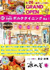 食堂 酒場 京へそ JR京都駅地下 ポルタ店