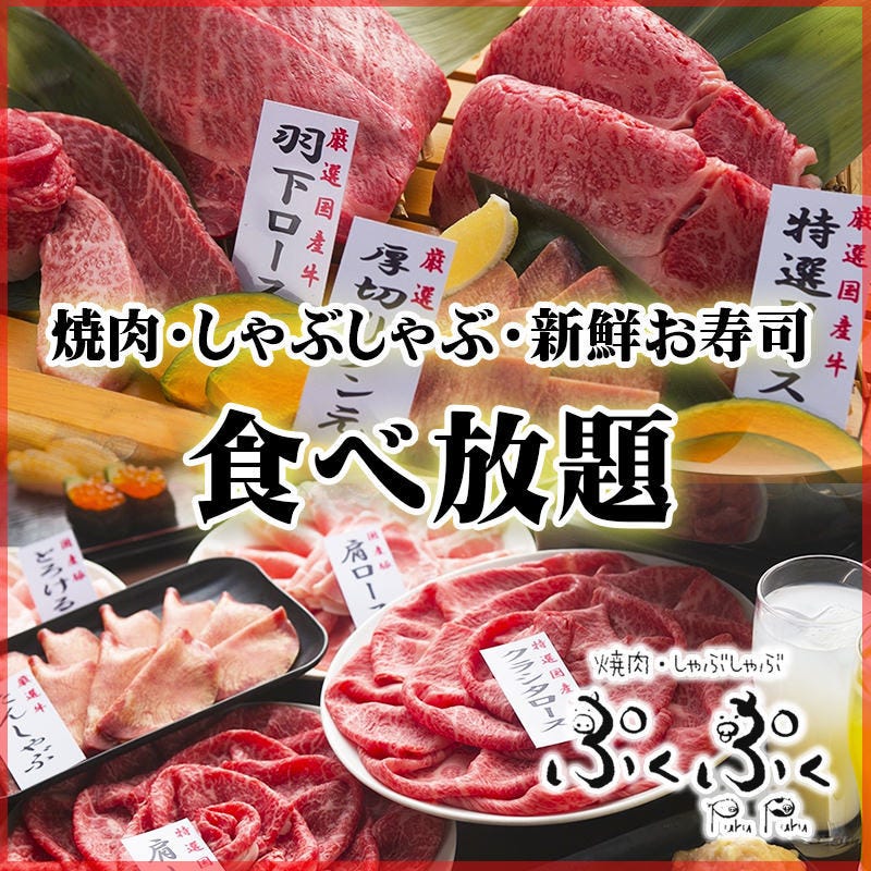 全品ほぼ380円以下 焼肉食べ放題 ぷくぷく 高槻店 個室 ぐるなび 全品ほぼ380円以下 焼肉食べ放題 ぷくぷく 高槻店 個室 ぐるなび