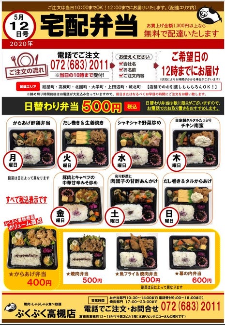 全品ほぼ380円以下 焼肉食べ放題 ぷくぷく 高槻店 高槻 居酒屋 ぐるなび