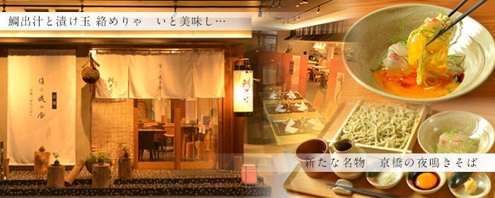 僖ニ成ル食 京橋