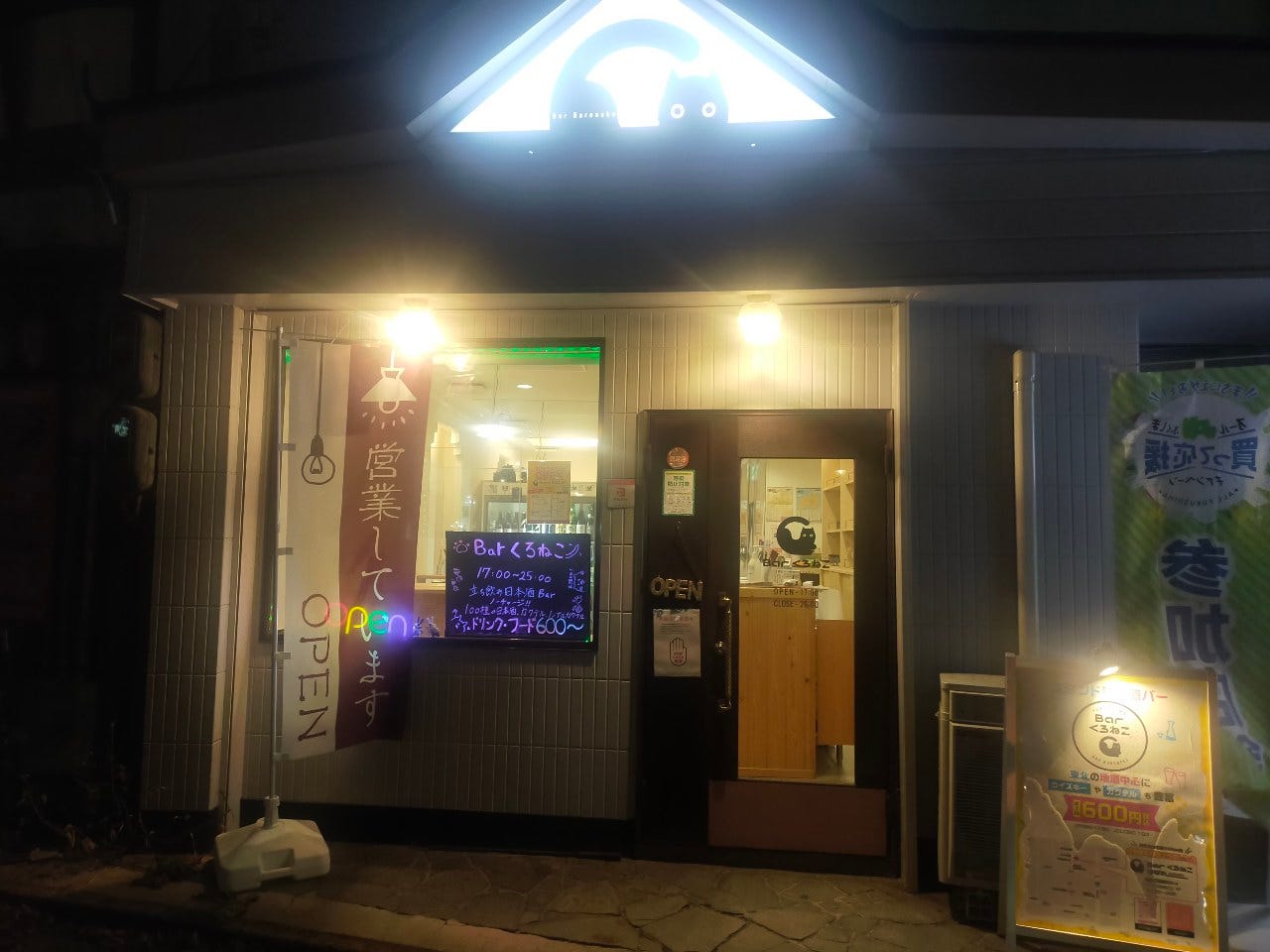 Bar くろねこのURL1