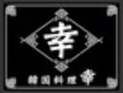 Korean Dining Sol 韓国料理 幸 鹿児島天文館店 鹿児島市 韓国料理 ぐるなび Korean Dining Sol 韓国料理 幸 鹿児島天文館店 鹿児島市 韓国料理 ぐるなび