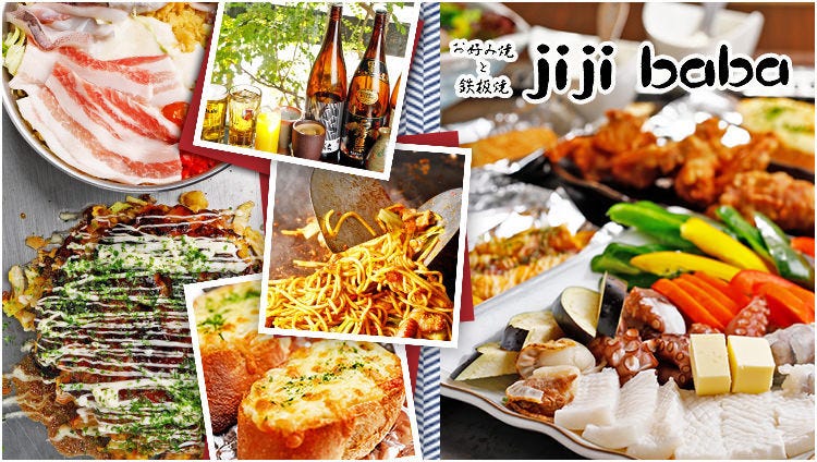 お好み鉄板居酒屋 jijibaba