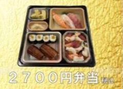 特製弁当2,700円