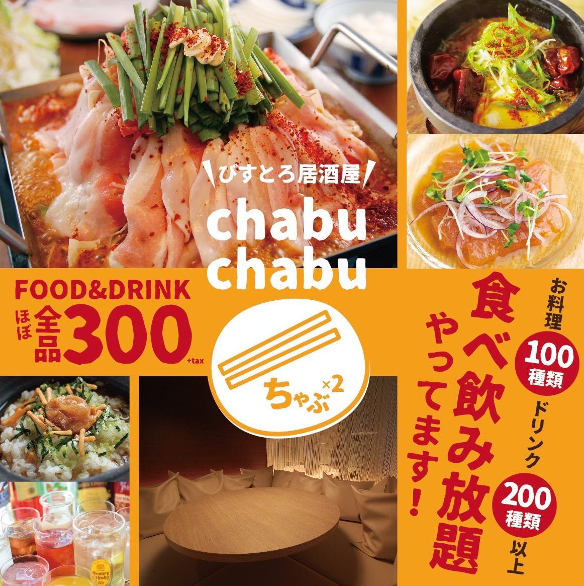 食べ饮み放题个室居酒屋chabu Chabu喜连瓜破照片 生野 平野 居酒屋 Gurunavi 日本美食餐厅指南