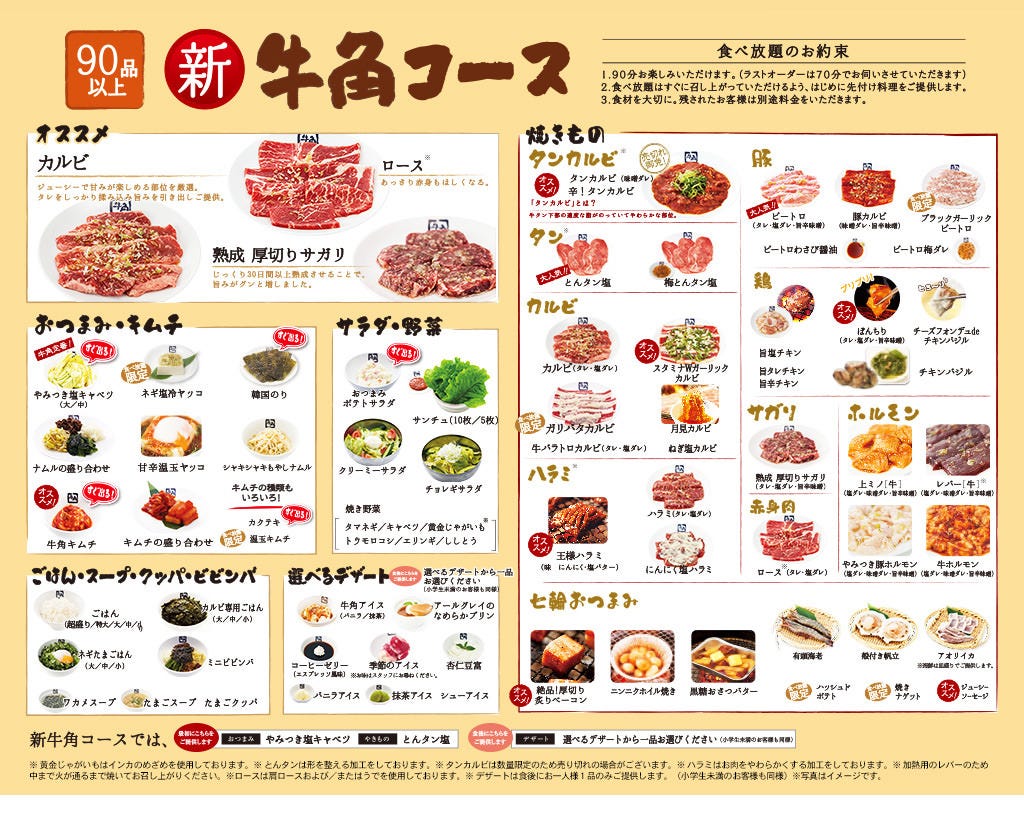 すべてのカタログ Hd限定 牛角 食べ 放題 人数