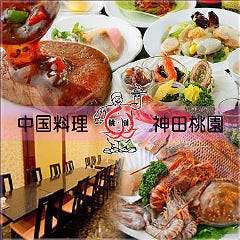 中国料理 神田 桃園 地図 神田 中華料理 ぐるなび 中国料理 神田 桃園 地図 神田 中華料理 ぐるなび