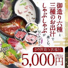 個室空間 湯葉豆富料理 月の花 福島東口駅前店 