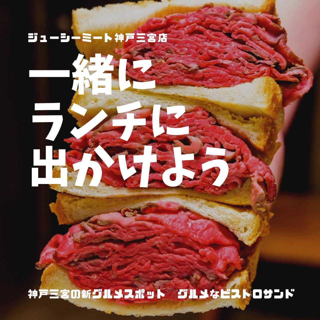 Juicy Meat (ジューシーミート) 神戸 三ノ宮店