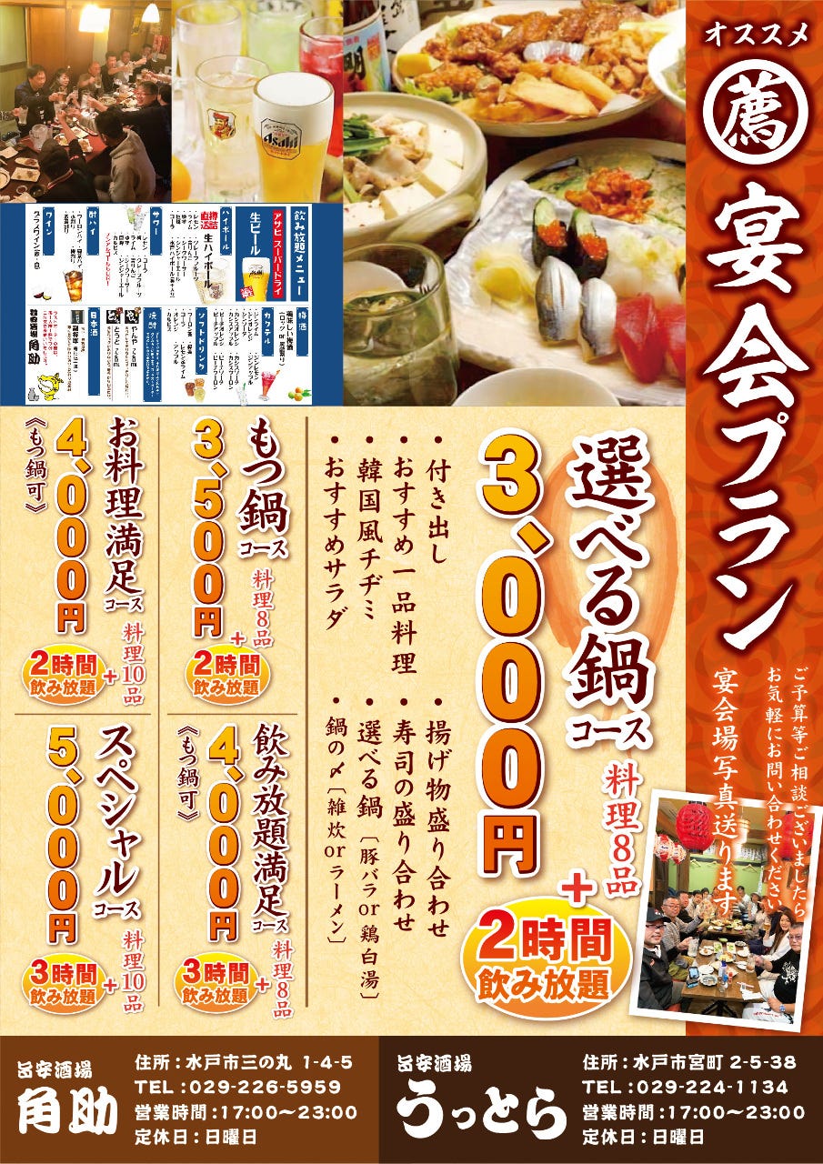 旨安酒場 角助 水戸 居酒屋 ぐるなび