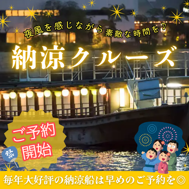貸切専門屋形船 品川 丸裕_【お早目が◎】屋形船で涼む納涼クルーズのご予約開始いたしました