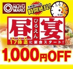 居酒屋 Nijyu Maru にじゅうまる 平塚店 ランチメニュー ぐるなび