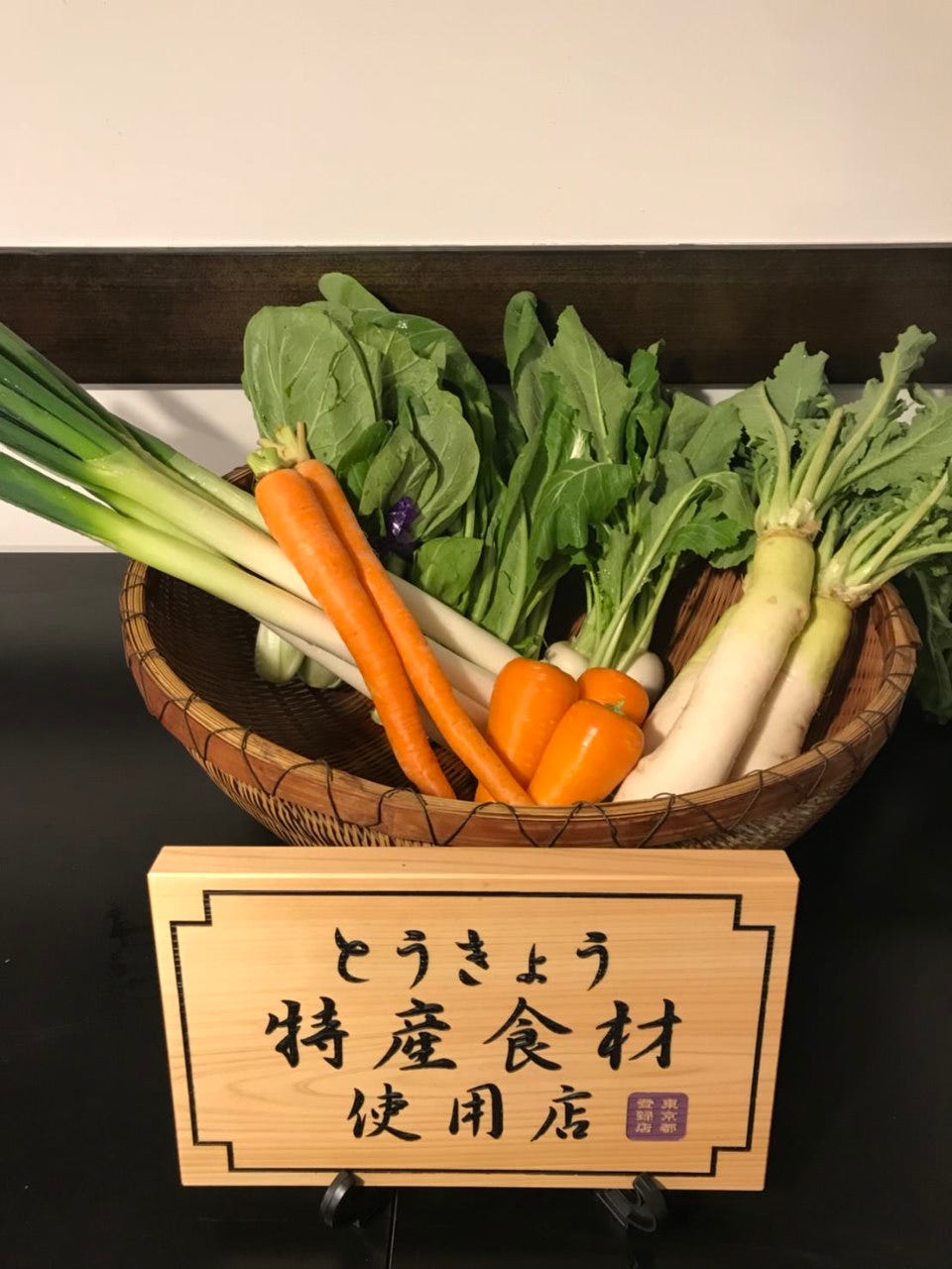 江戸東京野菜、魚は天然にこだわり