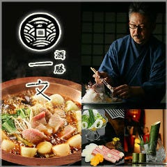 浅草一文 別館 