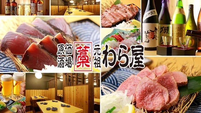 日本酒原価酒場元祖わら屋 春日部西口駅前店