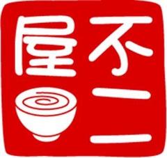 手打うどん処 不二屋