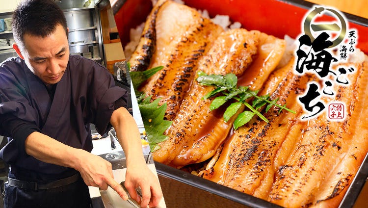 黄金あなごと季節の天ぷら 海ごこち