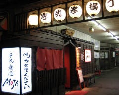 串焼楽酒 MOJA 栗生店 