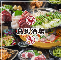 鳥馬酒場 熊本下通店