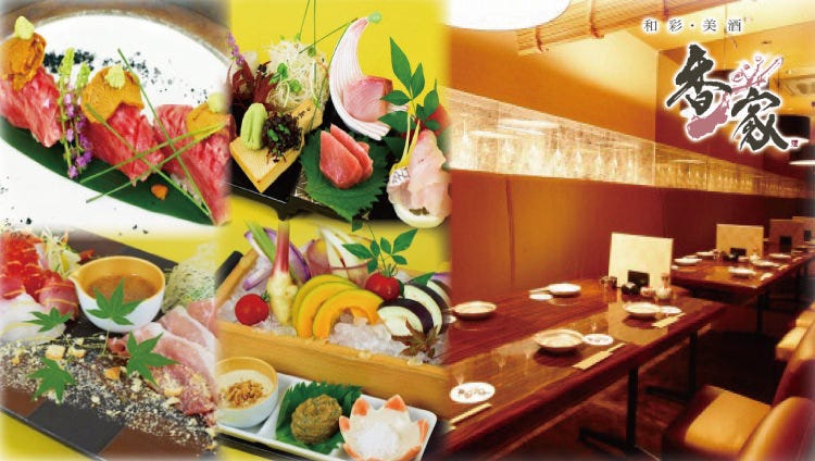 宽ぎの个室と和食香家kouya 银座店 银座 居酒屋 Gurunavi 日本美食餐厅指南