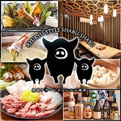 金武アグーと山城牛のしゃぶしゃぶ 琉球 本館