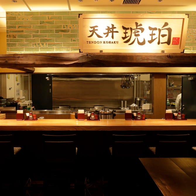 天丼 琥珀 コレド室町テラス 三越前 天丼 ぐるなび